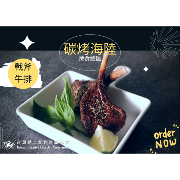 戰斧牛排
