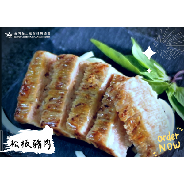 松阪豬肉