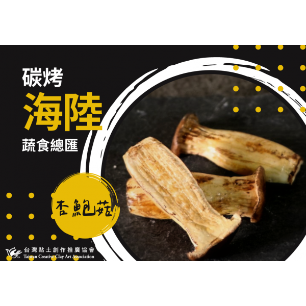 杏鮑菇