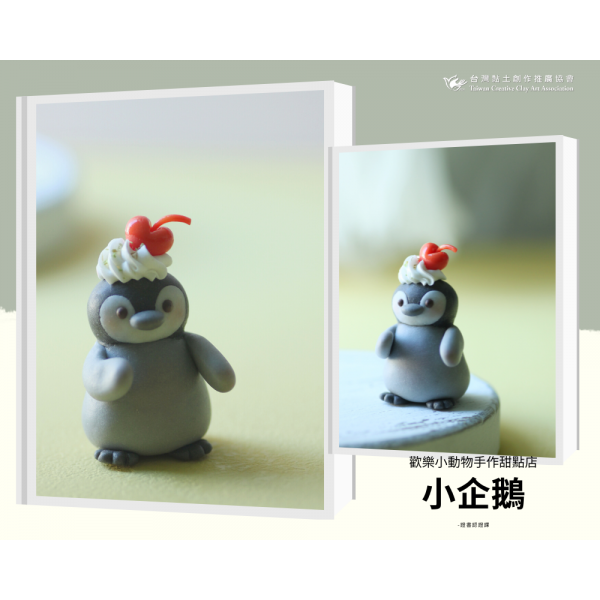 3.小企鵝