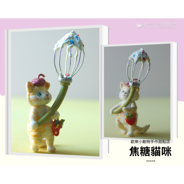 8.焦糖貓咪