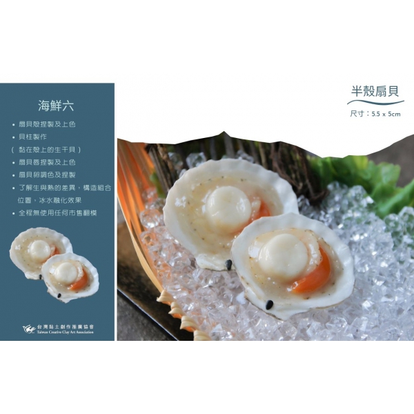 海鮮總匯鍋物 半殼扇貝特寫 