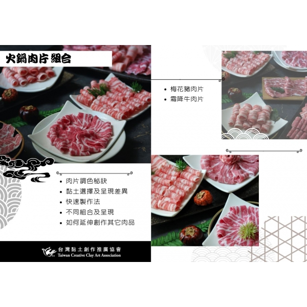 兩款肉片