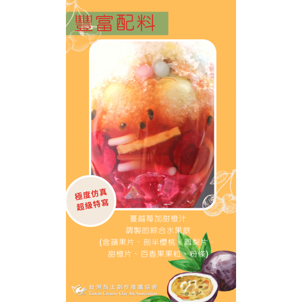 繽紛水果飲
