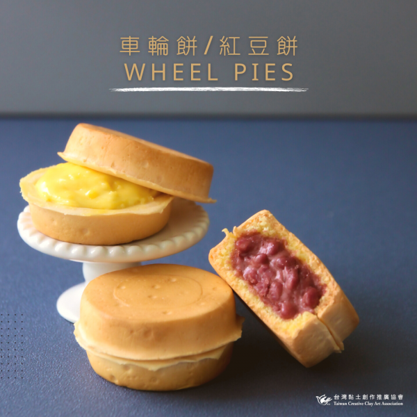 紅豆餅