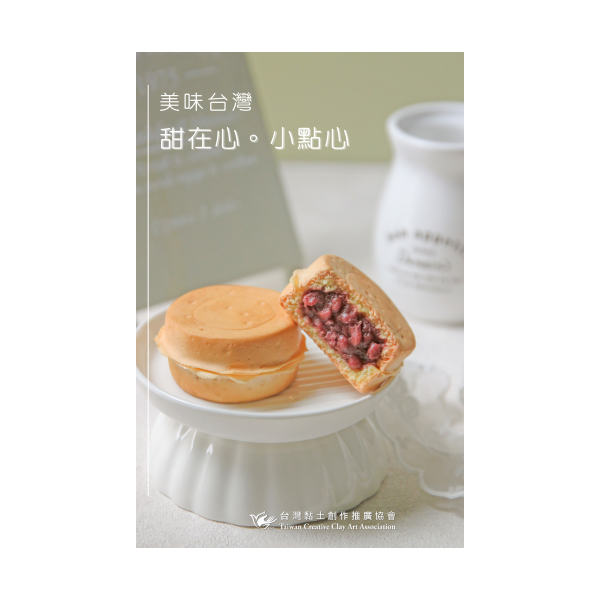 甜在心 小點心