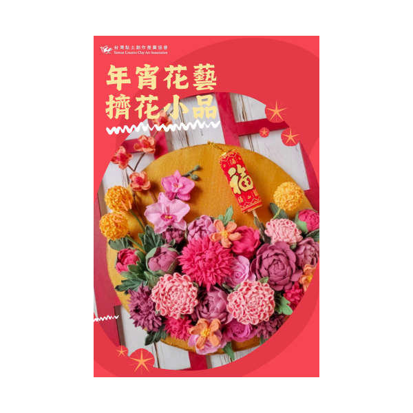官網封面-年宵花藝1 