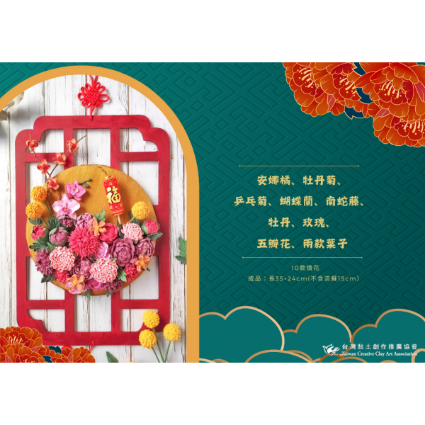 年宵花藝擠花 2