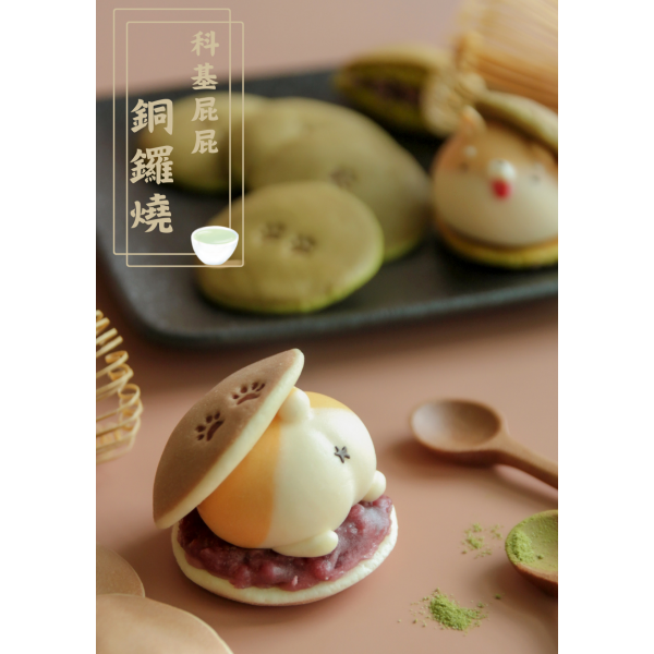 屁屁銅鑼燒