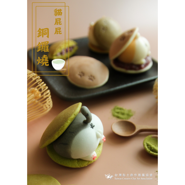 屁屁銅鑼燒 的複本