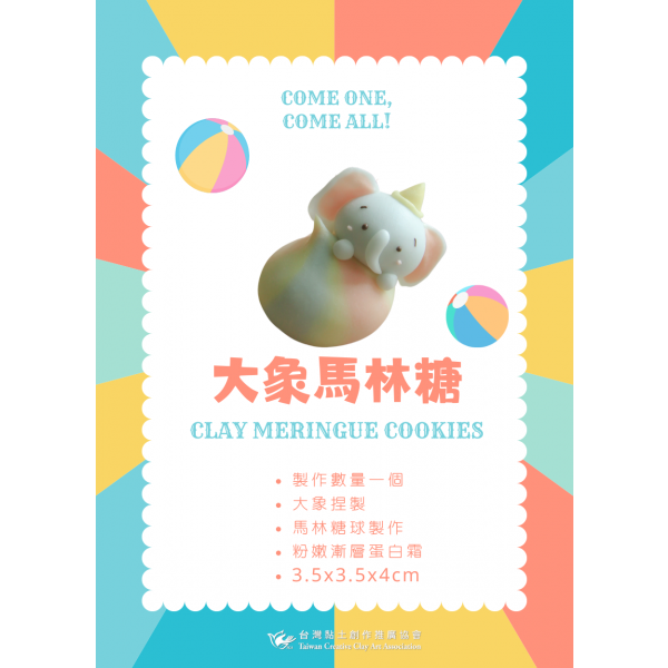 萌點心 大象 (1)