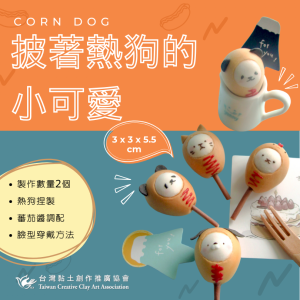 萌點心派對-熱狗 (1)