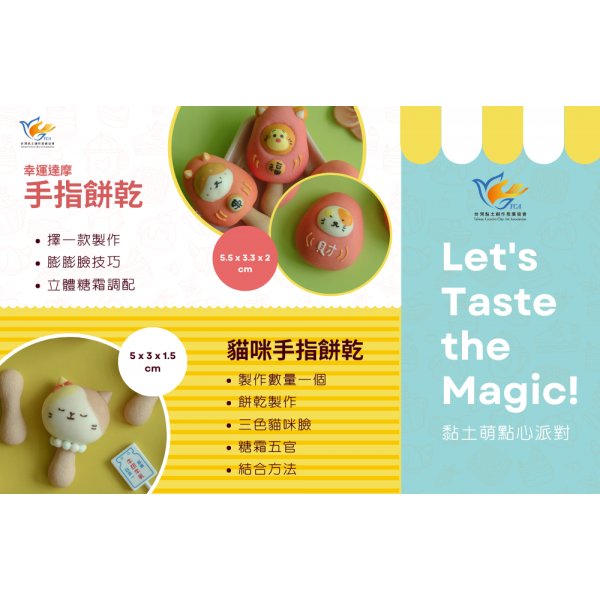 萌點心派對3 (2)