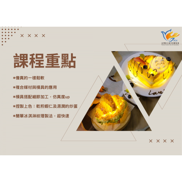 課程重點-魚排