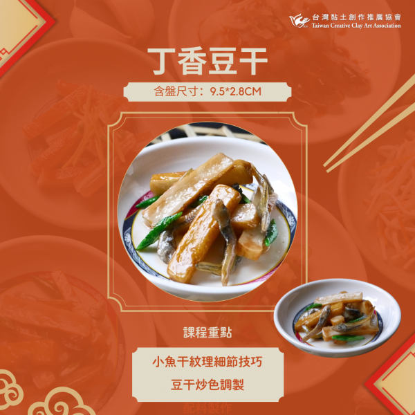 丁香豆干