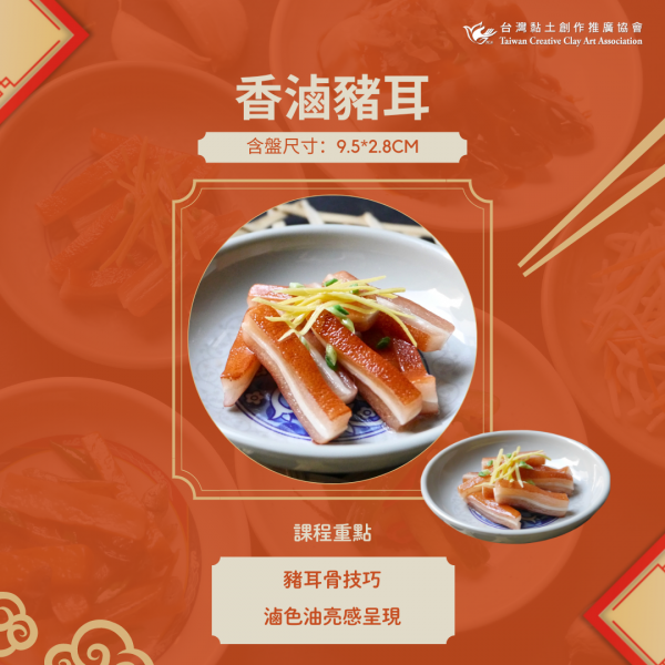 香滷豬耳