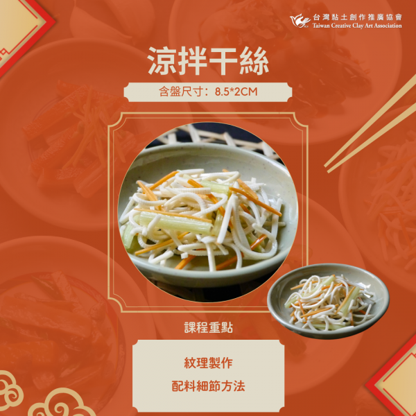 涼拌干絲