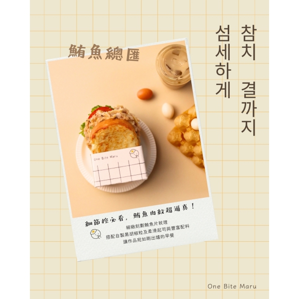 鮪魚總匯