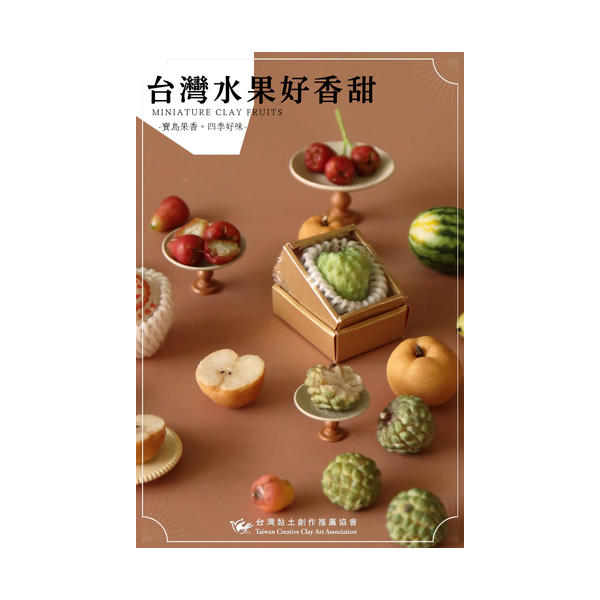 台灣水果好香甜 封面 協會