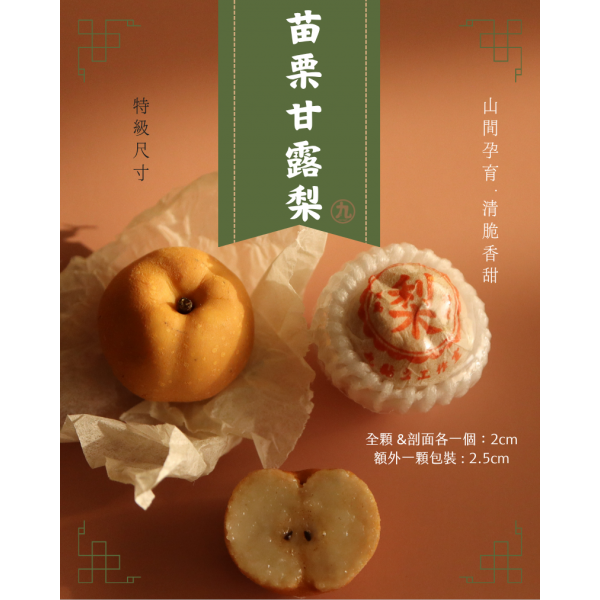 甘露梨