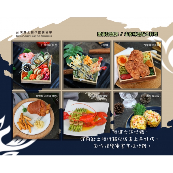 官宣-主廚特選黏土料理
