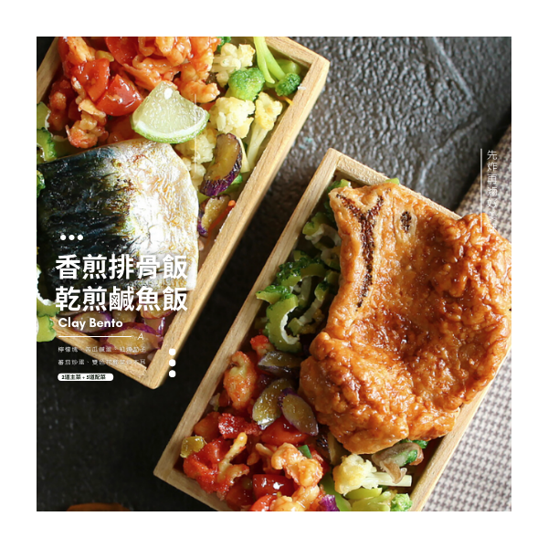 黏土國民美食便當-認證課