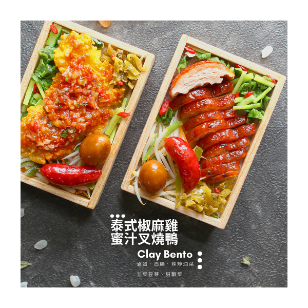 黏土國民美食便當-認證課