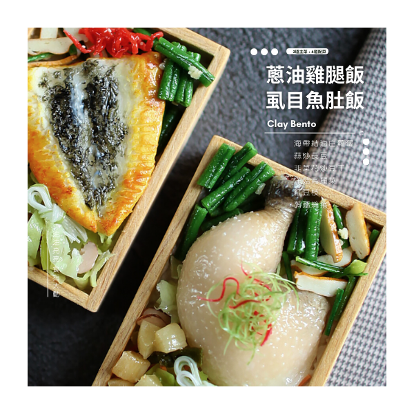 黏土國民美食便當-認證課