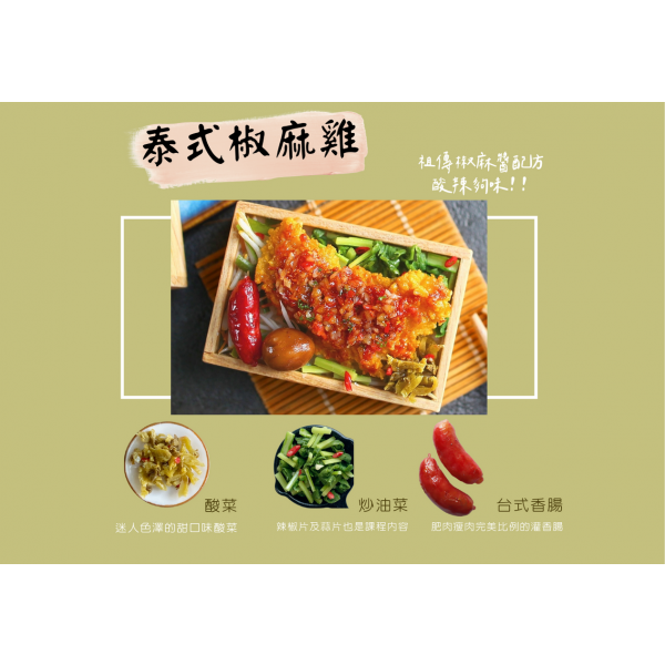 黏土國民美食便當-認證課