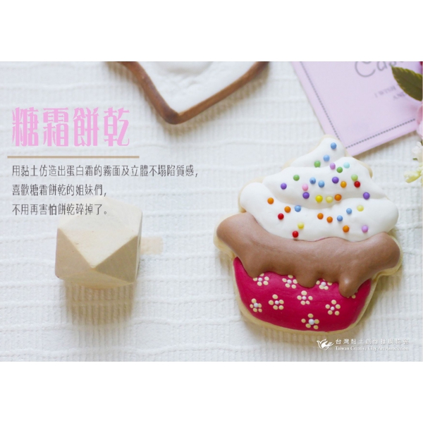 糖霜餅乾