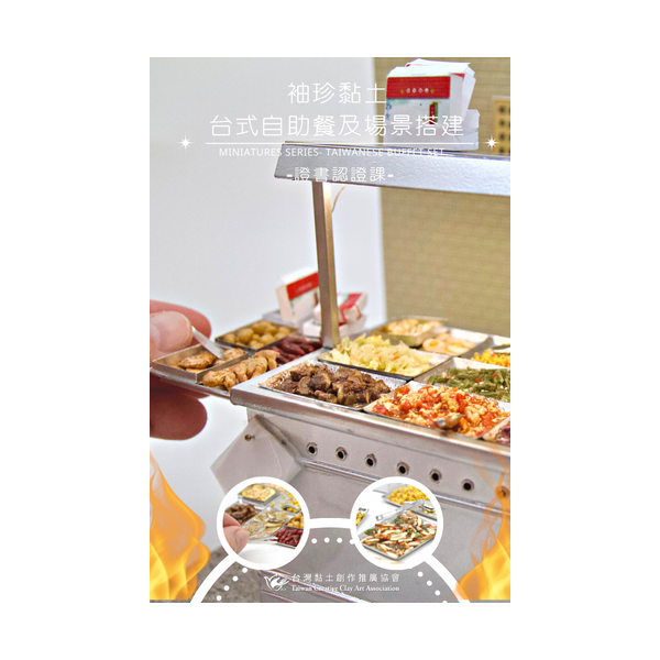 袖珍台式自助餐及場景