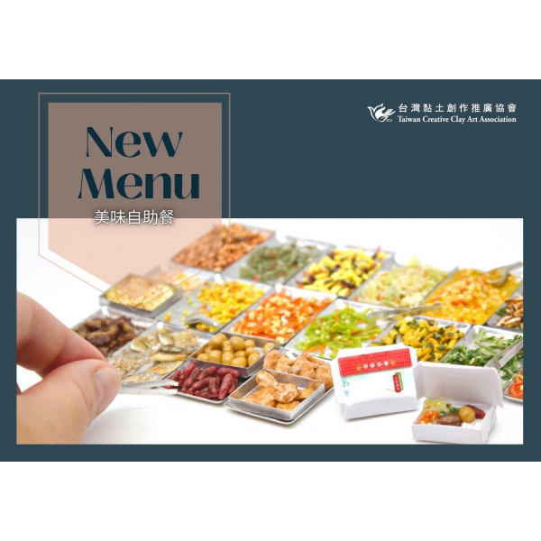 袖珍台式自助餐及場景