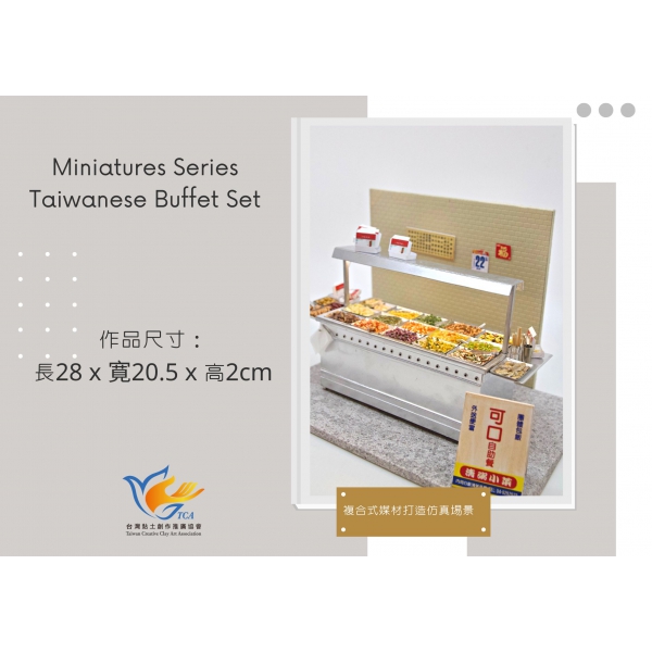 袖珍台式自助餐及場景