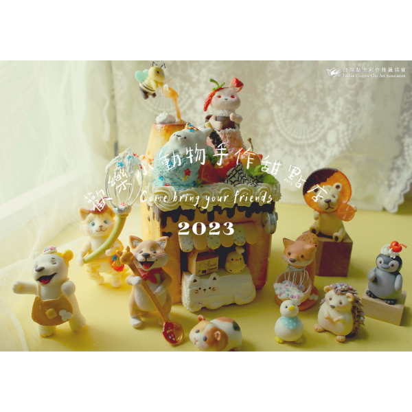 歡樂小動物手作甜點店