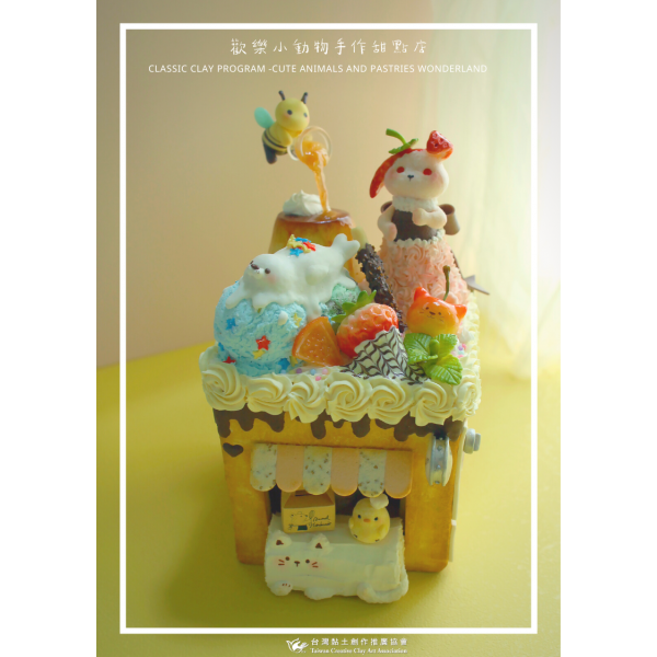 歡樂小動物手作甜點店