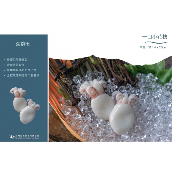 海鮮總匯鍋物 小花枝特寫