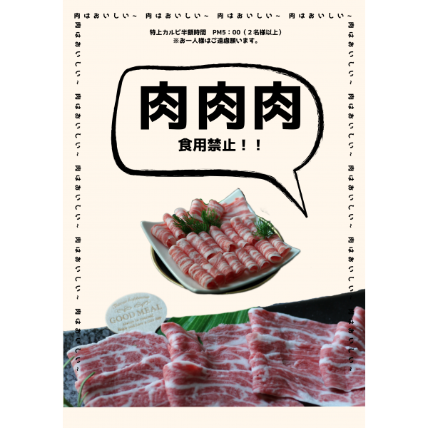 肉肉肉