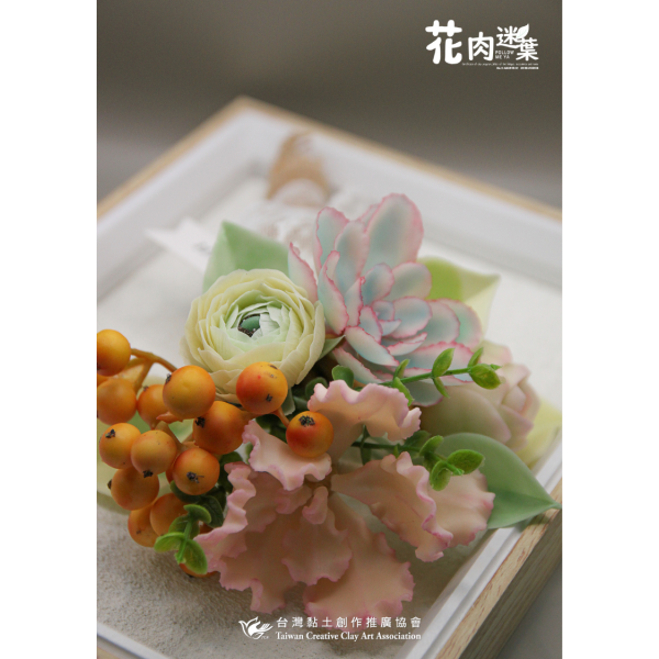 花肉迷葉 作品二之一