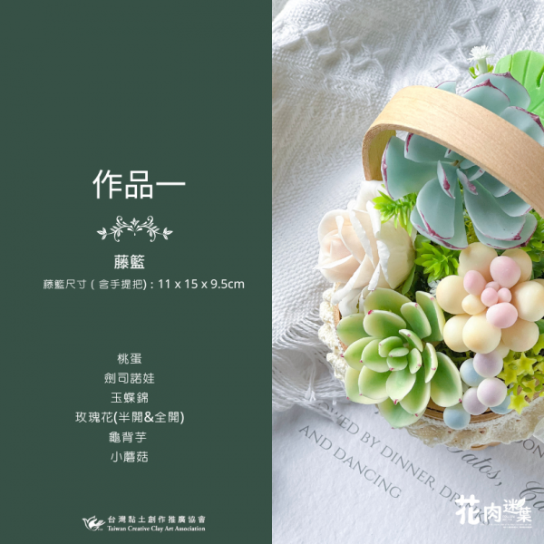 花肉迷葉 作品一介紹