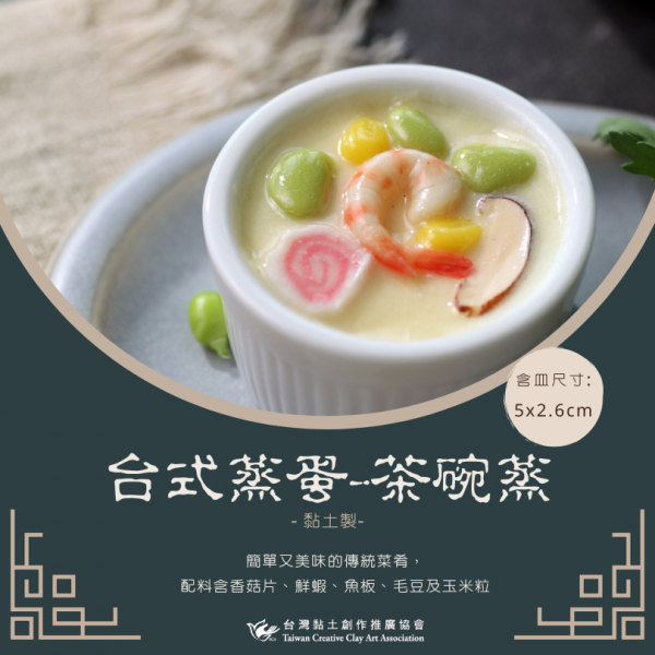 台式蒸蛋-黏土