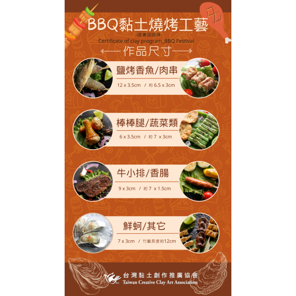 BBQ 尺寸表