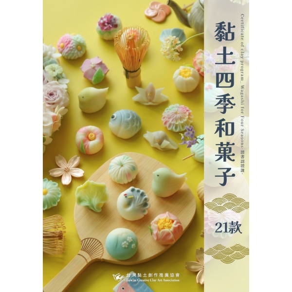 證書 和菓子 總覽 1019 (1)