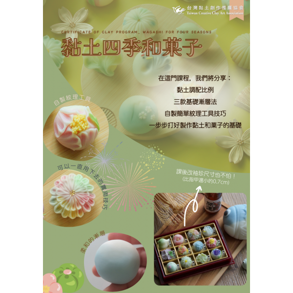 黏土四季和菓子-小作品示範 (1)