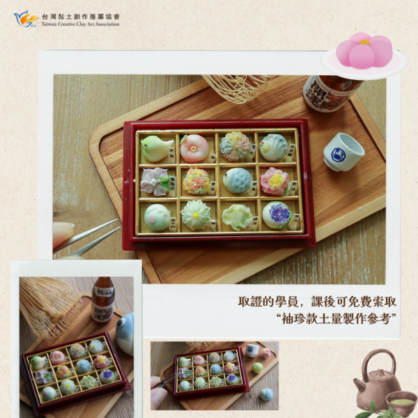 黏土和菓子袖珍特寫