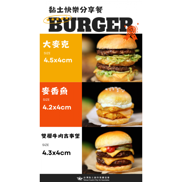 黏土漢堡