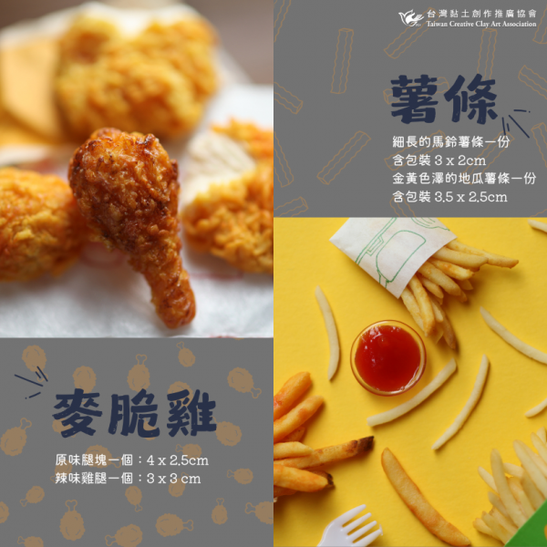 麥脆雞及薯條 (1)