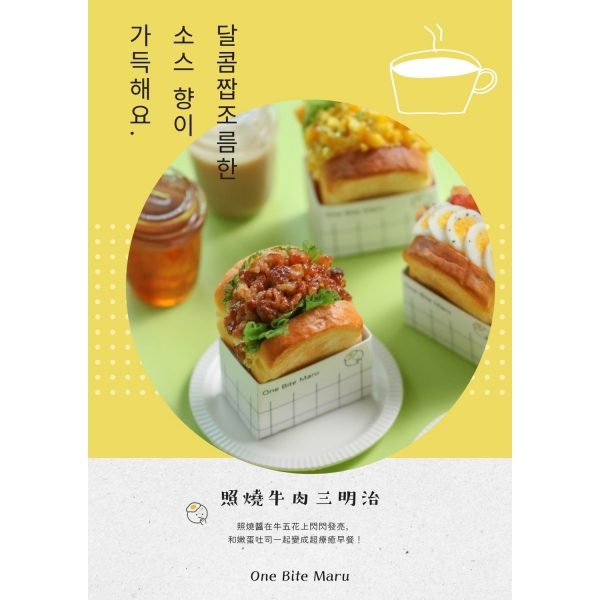 照燒牛肉三明治