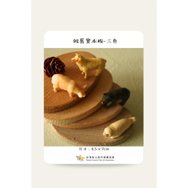 做舊實木板-三色