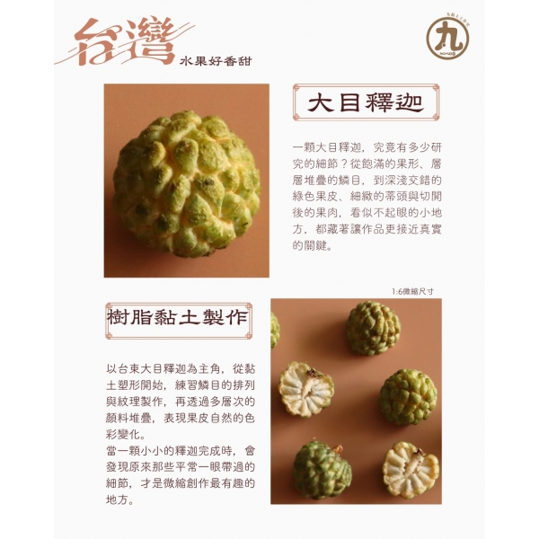 大目釋迦介紹